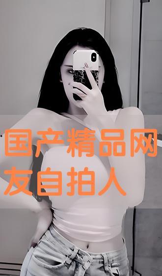 国产精品自拍在线观看,在线观看，尽享视觉盛宴  第2张