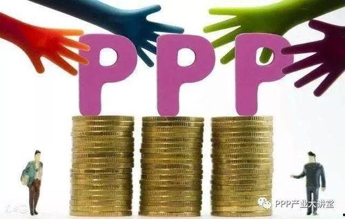 国产ppp,创新与发展之路  第1张