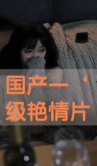 国产片一级,匠心独运，光影交织的视听盛宴  第3张